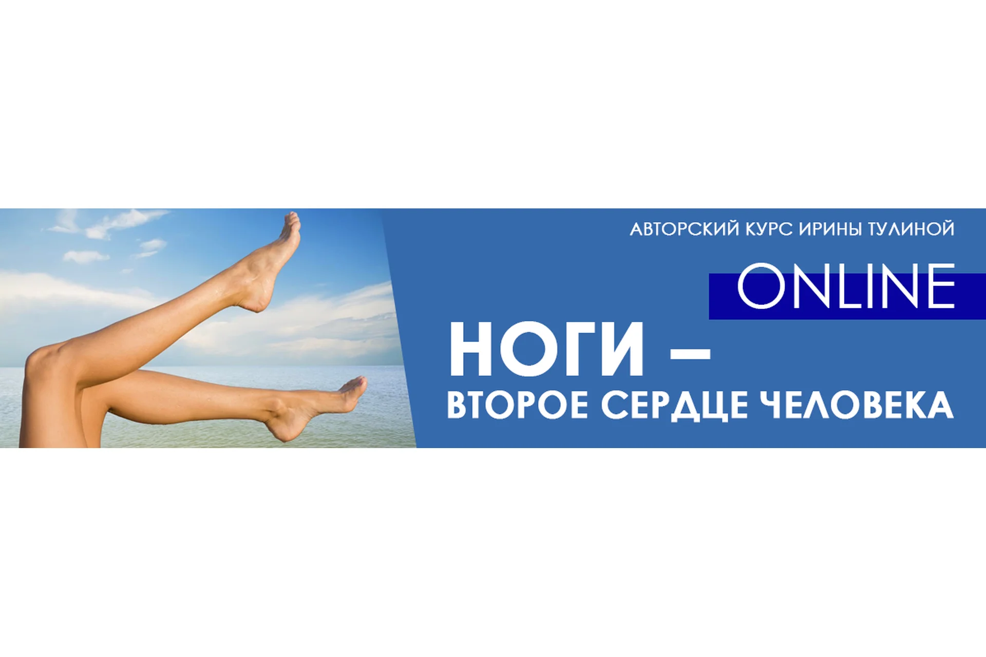 [Центр Норбекова] Ноги – второе сердце человека (Ирина Тулина, Юрий Чернолецкий), фото 1 из 1.