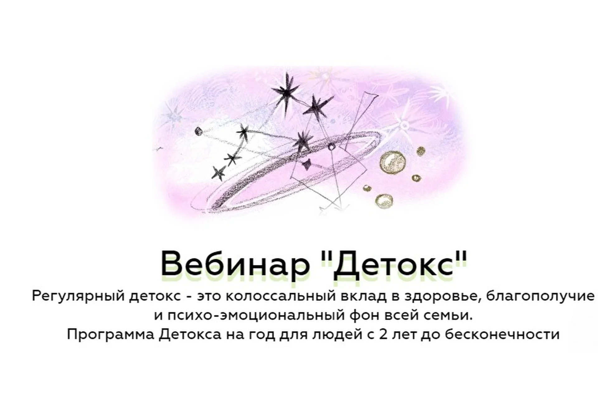 Детокс (Анна Саркисян), фото 1 из 1.