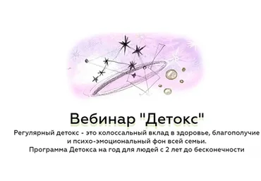 Детокс (Анна Саркисян)