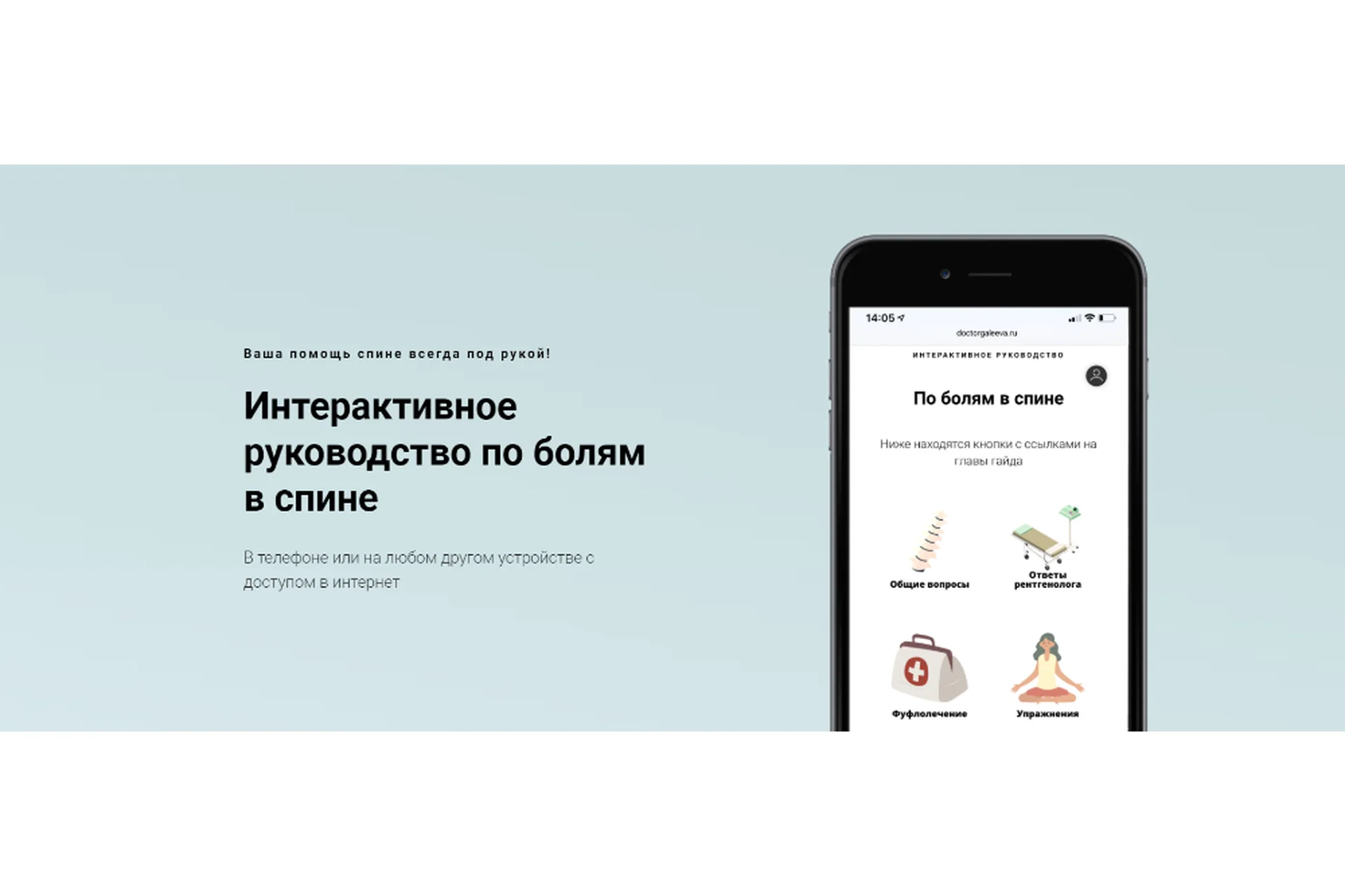 [Доктор Галеева] Интерактивное руководство по болям в спине (Ирина Галеева), фото 1 из 1.