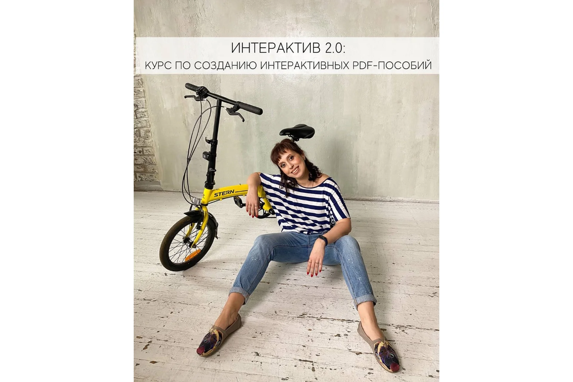 Интерактив 2.0: курс по созданию интерактивных PDF - пособий. Тариф "Продвинутый" (Марина Тойбар), фото 1 из 1.