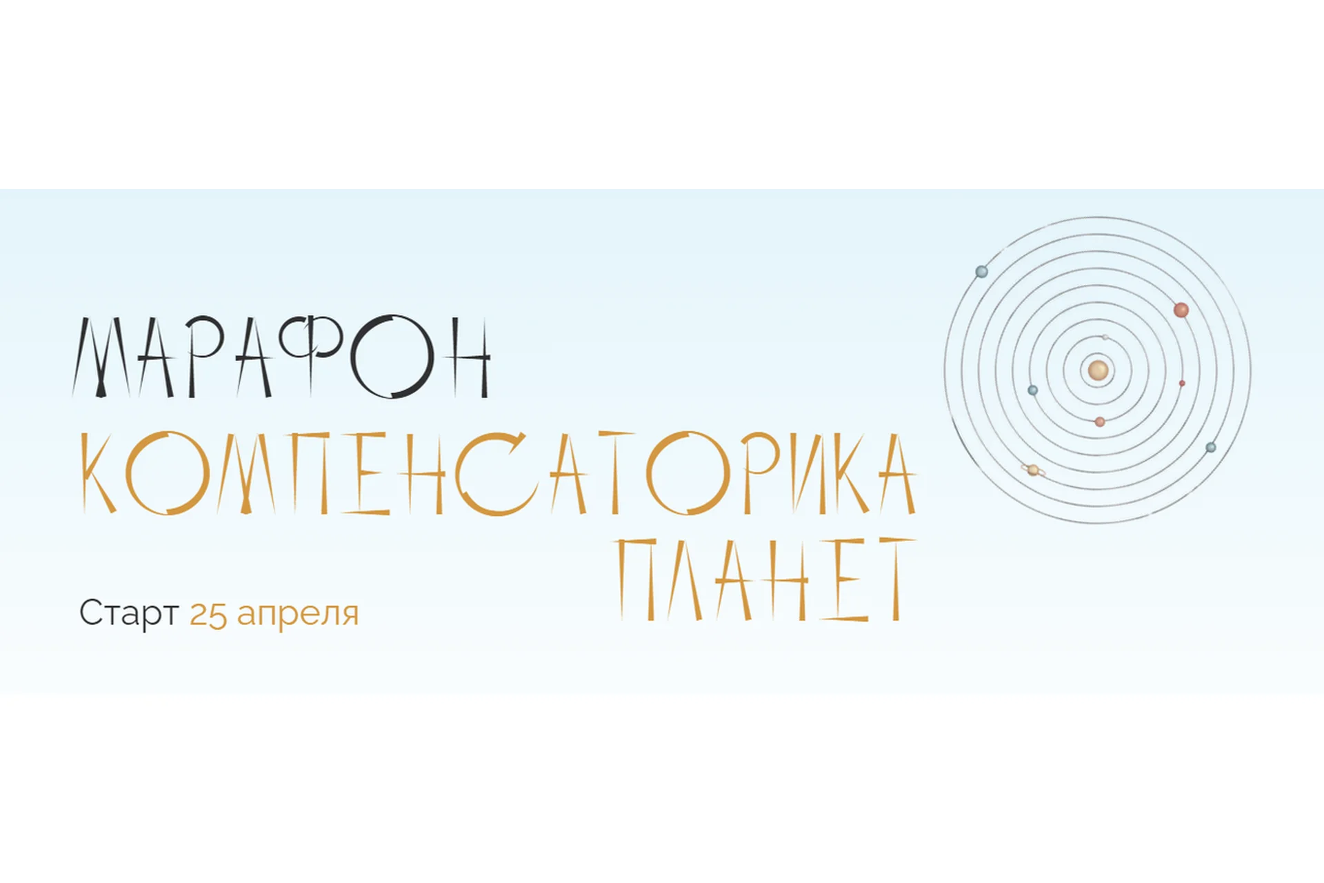 Компенсаторика планет (Юлия Полунина), фото 1 из 1.