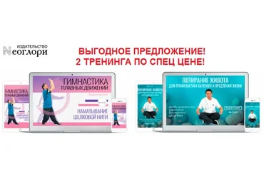 [Неоглори] Гимнастика плавных движений. Потирание живота для профилактики болезней и продления жизни