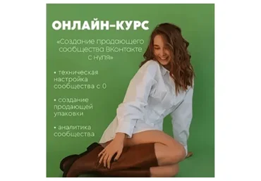 Продающая упаковка группы ВКонтакте (Анна Стогова)