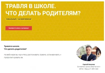 Травля в школе. Что делать родителям? (Сергей Киселев)