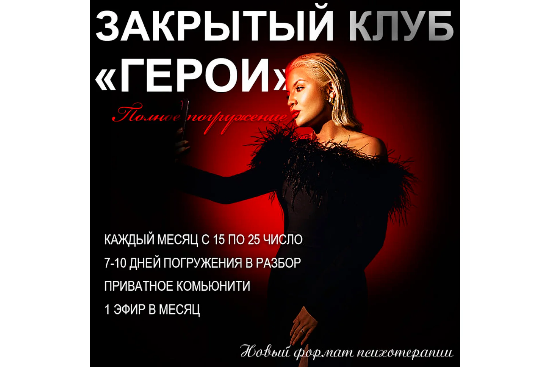 Закрытый клуб Герои. Октябрь - Декабрь 2022 (Тата Феодориди), фото 1 из 1.