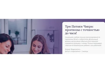 [Альфа] Три Патаки Чакра: прогнозы с точностью до часа! (Елена Карпинчик)