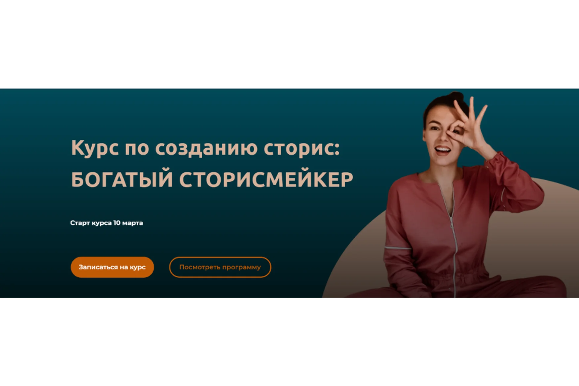 Богатый сторисмейкер. 4 поток Тариф -  Level 1 (Мари Сикорская), фото 1 из 1.