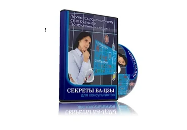 [Дао-сфера] Секреты ба-цзы для консультантов (Дмитрий Лаптев)