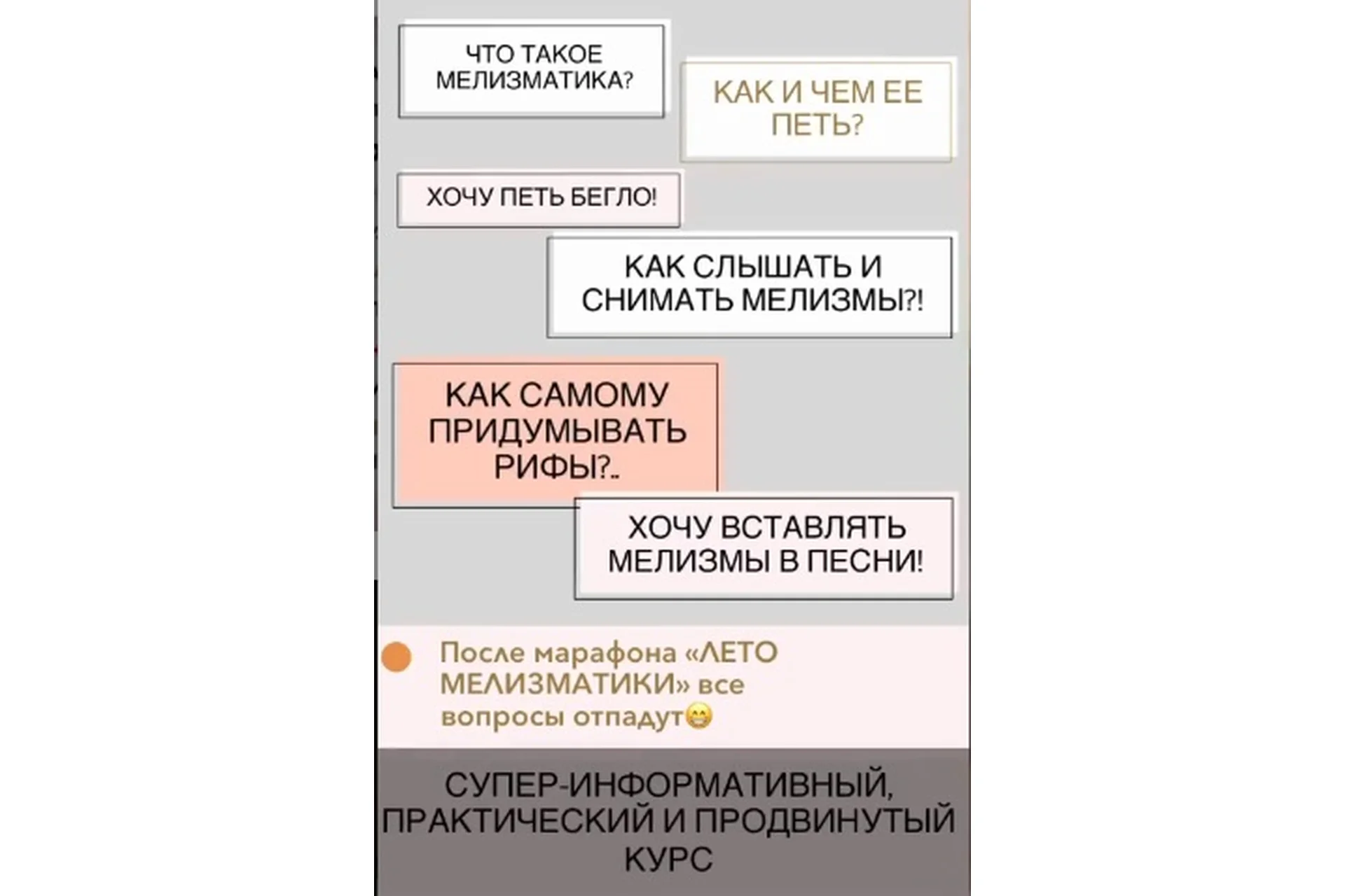 Лето мелизматики, 2 ступень. Тариф Без обратной связи  (Ольга Кляйн), фото 1 из 1.