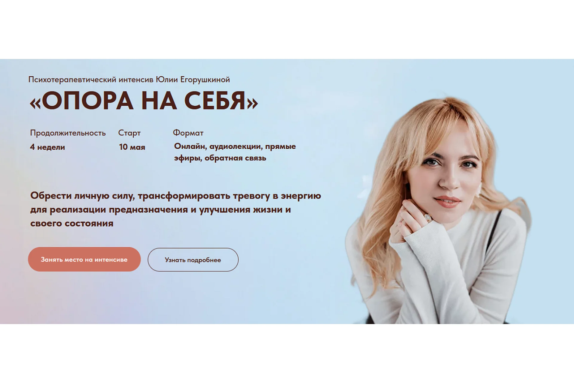 Опора на себя 2023 + предобучение Энергия, Воля, Мотивация. Тариф Самостоятельный (Юлия Егорушкина), фото 1 из 1.