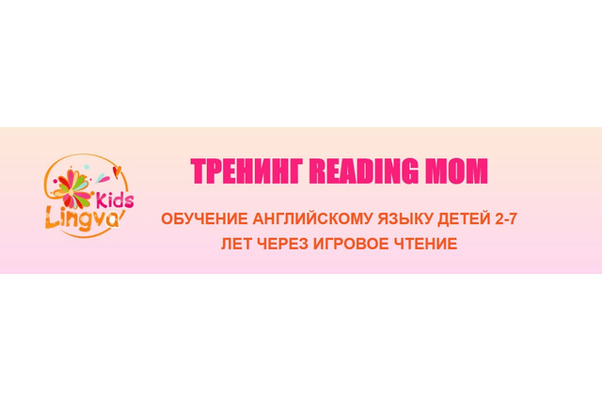 Reading Mom, 2 модуль (Галина Беккер), фото 1 из 1.