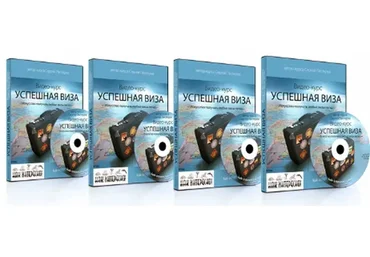 Успешная виза (Сергей Пестерев)