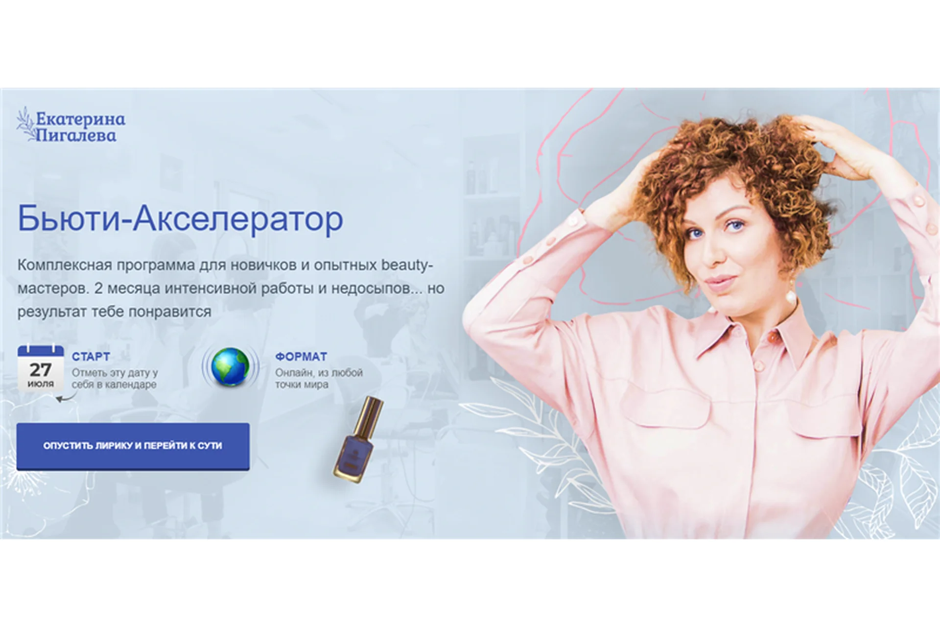 Бьюти-акселератор, пакет Стандарт, 2019 (Екатерина Пигалева), фото 1 из 1.