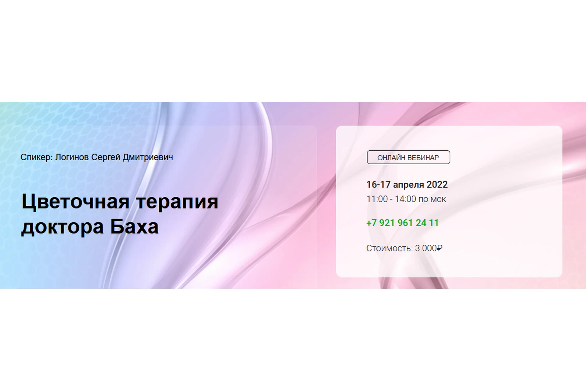 [cranio-acad] Цветочная терапия доктора Баха. Первый день занятий (Сергей Логинов), фото 1 из 1.