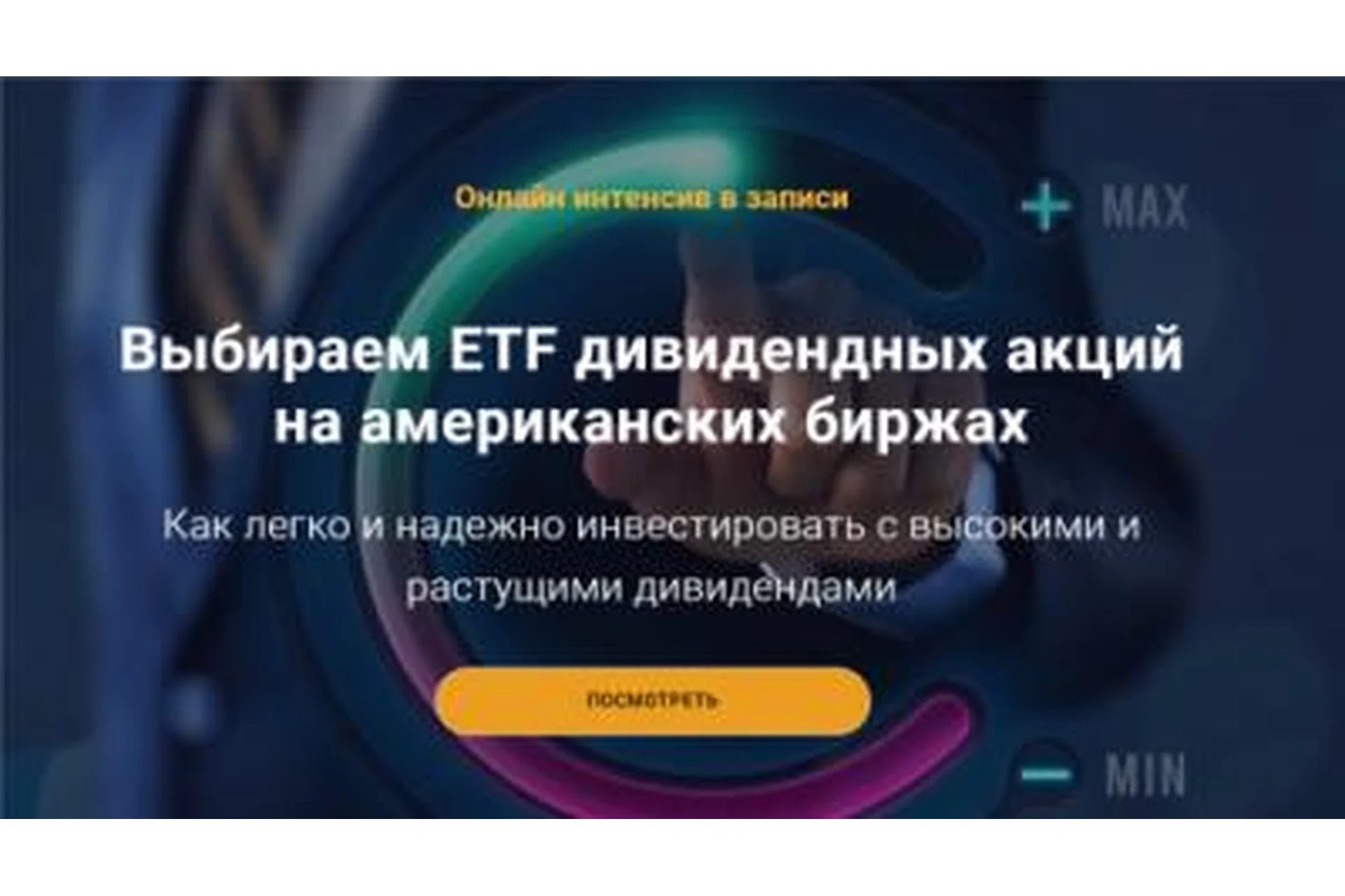 Инвестиции в ETF на американских биржах (Филипп Астраханцев), фото 1 из 1.