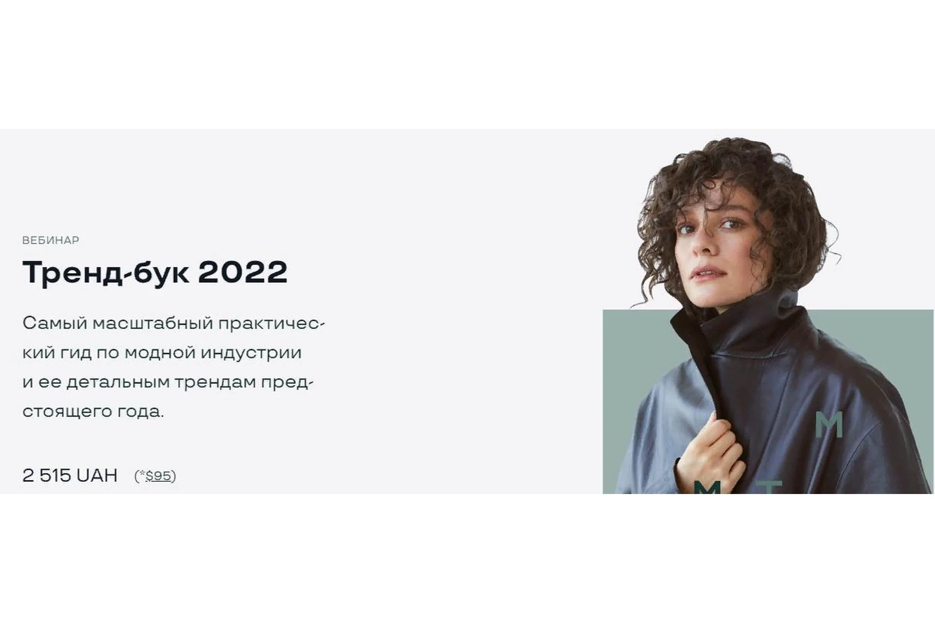 [Modeis.me] Тренд-бук 2022 (Маргарита Мурадова), фото 1 из 1.