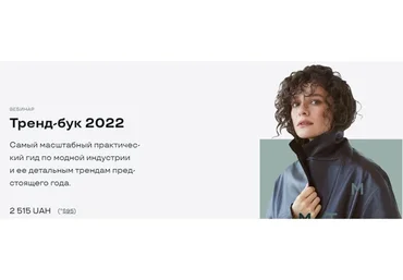 [Modeis.me] Тренд-бук 2022 (Маргарита Мурадова)