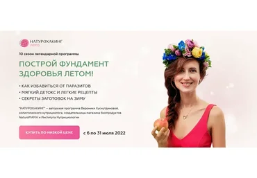 Натурохакинг. Лето. Тариф Vip (Вероника Хуснутдинова)