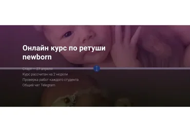 Ретушь newborn / новорожденных. Тариф с поддержкой (Анастасия Киселева)