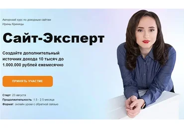Сайт-Эксперт. Тариф - Стандарт (Ирина Криница)