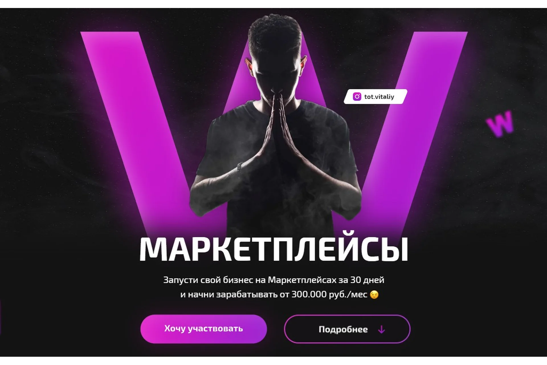 [tot.vitaliy] Маркетплейсы (Виталий Тучкин), фото 1 из 1.