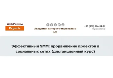 [WebPromoExperts] Эффективный SMM: продвижение проектов в социальных сетях, 2016