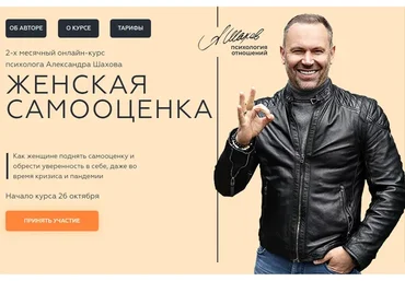 Женская самооценка. Тариф «Самостоятельный», октябрь 2020 (Александр Шахов)