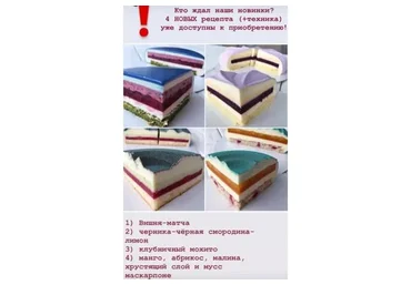 [kasadelika] Муссовые торты. Четыре новых рецепта
