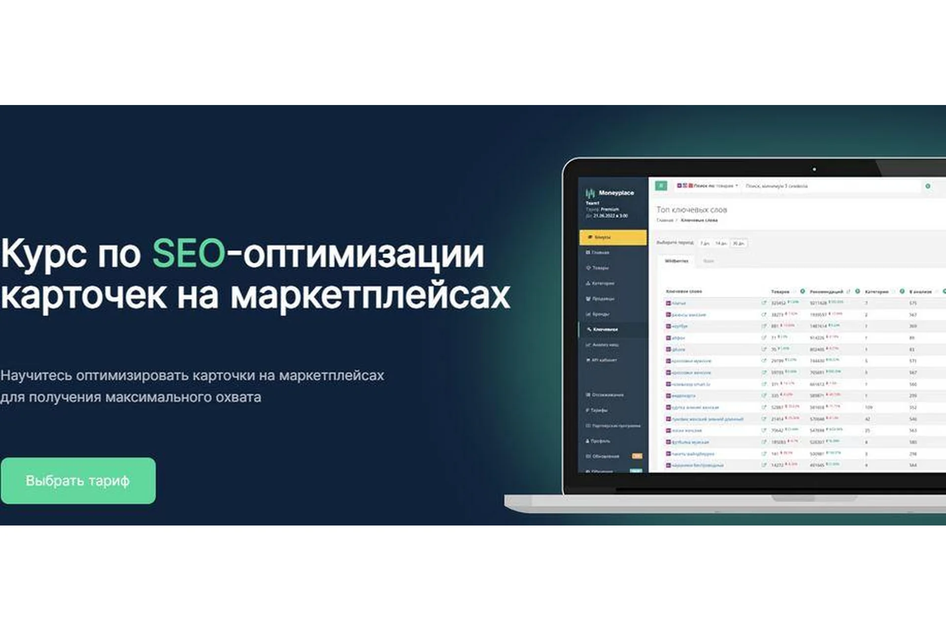 Курс по SEO-оптимизации карточек на маркетплейсах. Тариф Гранд Мастер SEO (Руслан Дворецкий), фото 1 из 1.