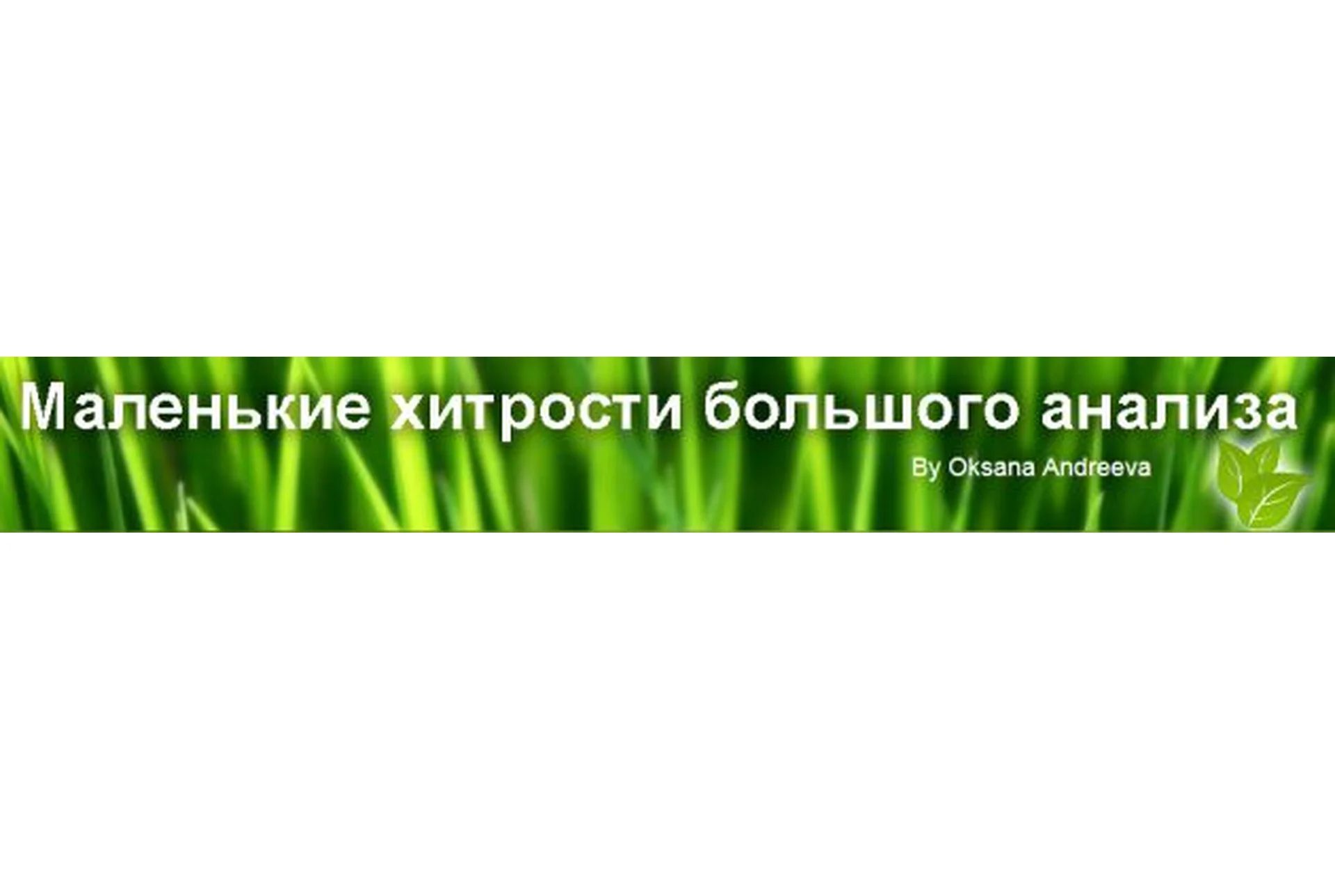 Маленькие хитрости большого анализа карт бацзы, 12 выпусков (Оксана Андреева), фото 1 из 1.