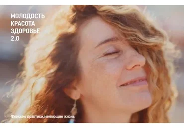 Молодость. Красота. Здоровье 2.0 (Уша Астрея)