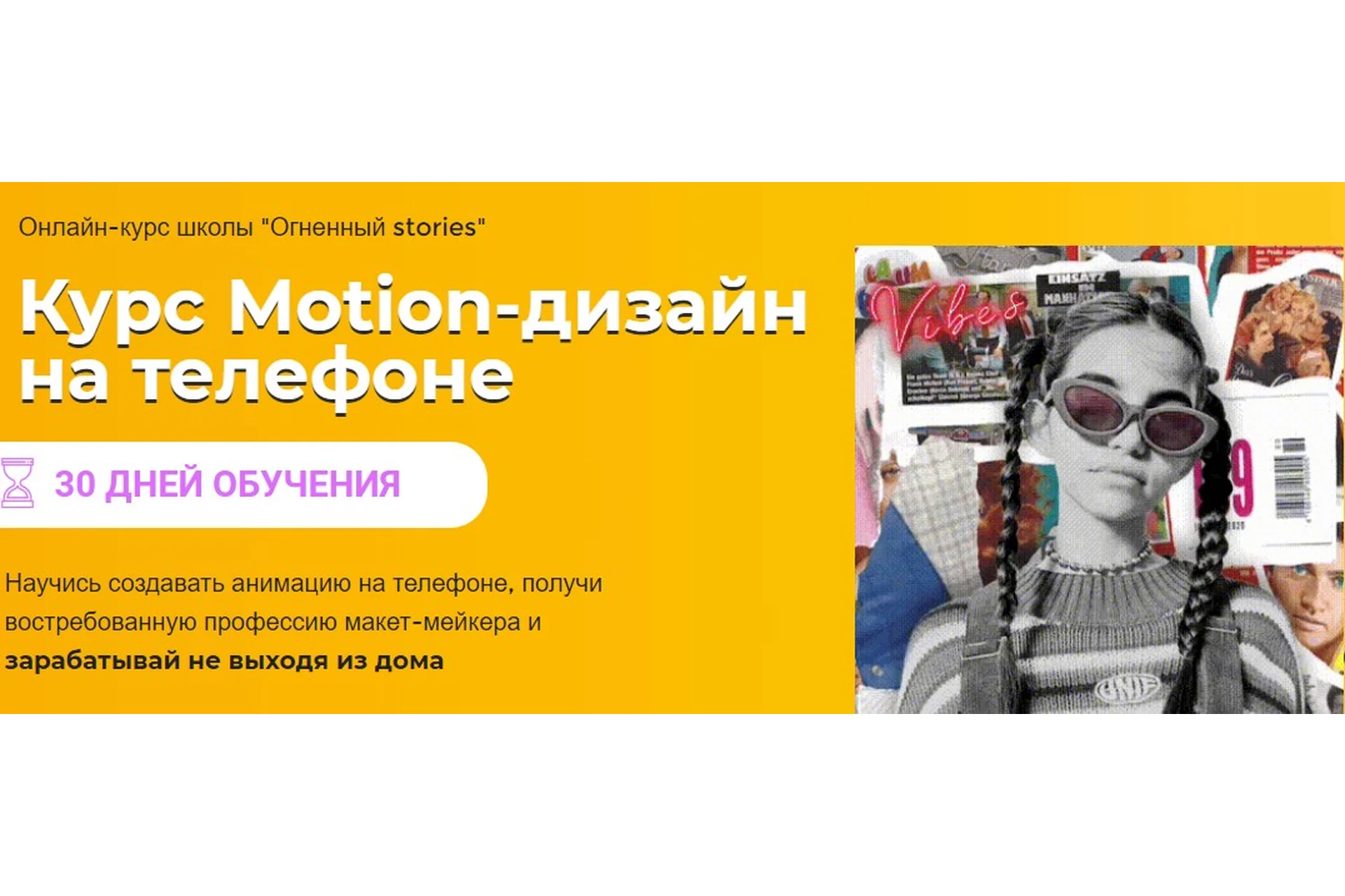 [Огненный stories] Motion-дизайн на телефоне (Дарья Наумова), фото 1 из 1.