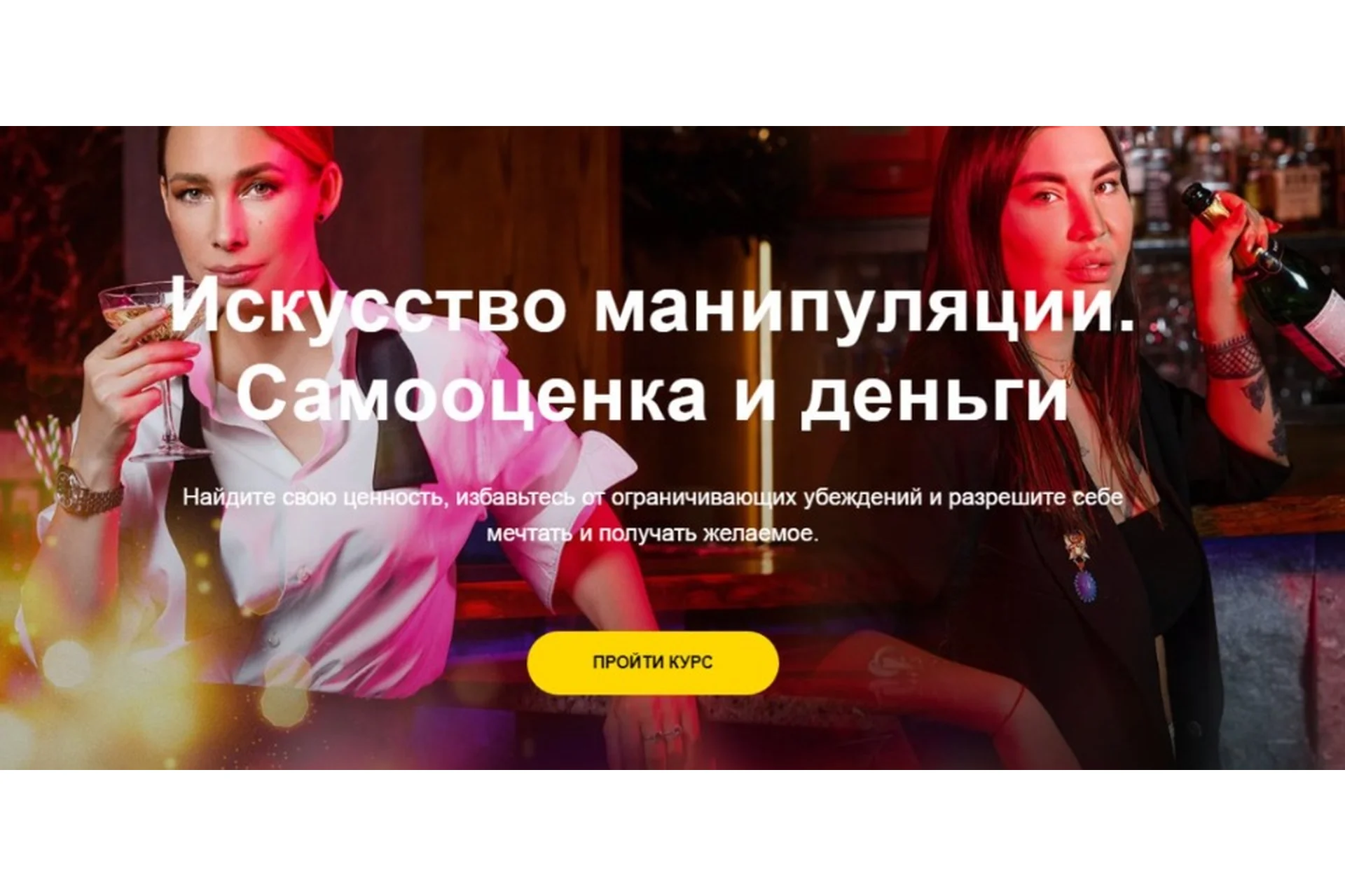 [Школа интервью Бу-бу-бу] Искусство манипуляции. Самооценка и деньги (Рада Русских, Ольга Чебыкина), фото 1 из 1.