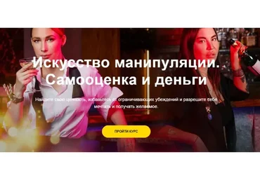 [Школа интервью Бу-бу-бу] Искусство манипуляции. Самооценка и деньги (Рада Русских, Ольга Чебыкина)