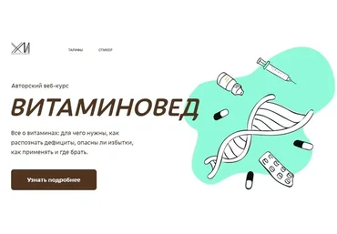 Витаминоед. Полный курс (Мария Хасина)