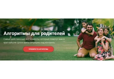 Алгоритмы для родителей, все 8 алгоритмов (Света Гончарова)