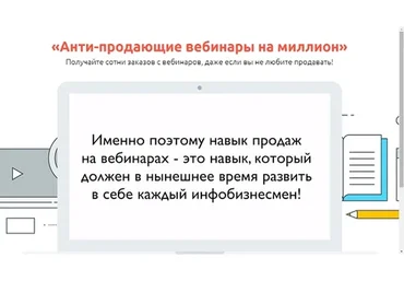 Анти-продающие вебинары на миллион (Азамат Ушанов, Никита Фофанов)