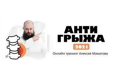 Антигрыжа. Тариф Вип (Алексей Маматов)