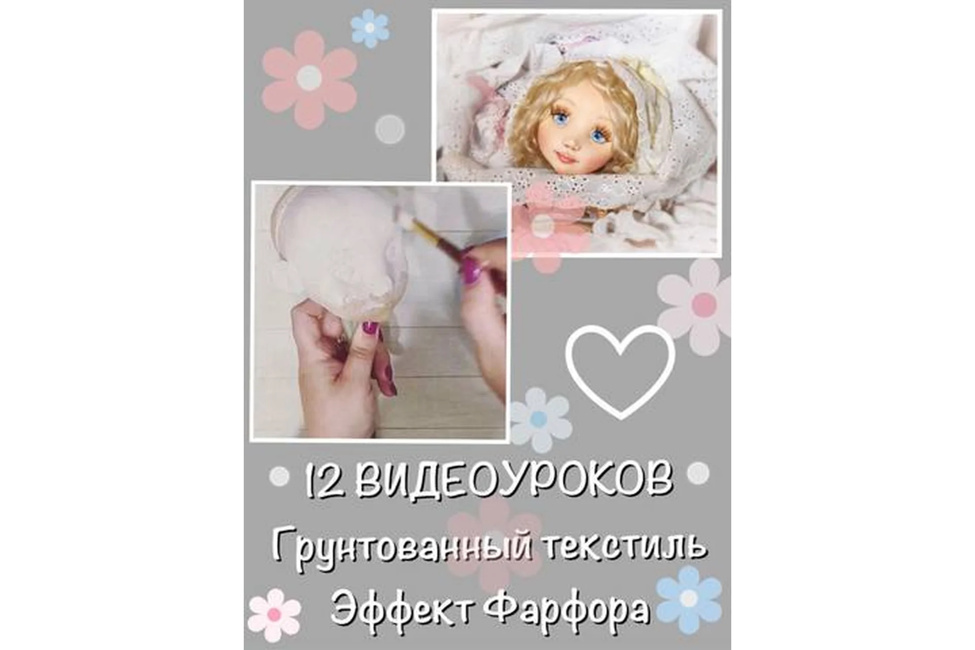 Грунтованный текстиль с эффектом фарфора (Анна Королева), фото 1 из 1.