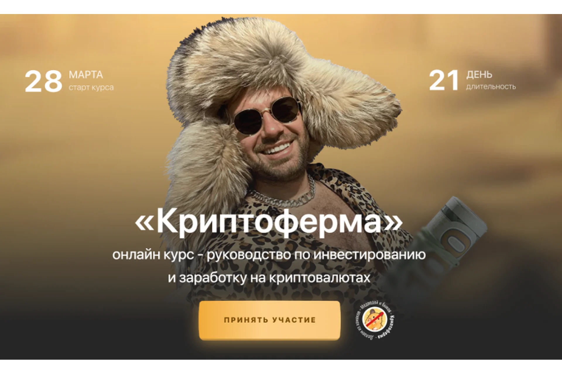 Криптоферма 2.0. Тариф -  Уверенный инвестор (Сергей Косенко, Станислав Жупин), фото 1 из 1.