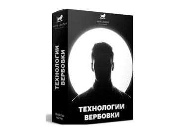 [Meta Leader]  Технологии вербовки (Кирилл Прищенко)