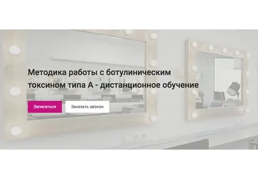 Методика работы с ботулиническим токсином типа А (Ирина Чеснова, Ирина Рикова, Татьяна Роменец)