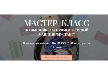 Мк по вышивке Haute Couture Мустанг. Тариф Практика + Теория (Светлана Требунская)