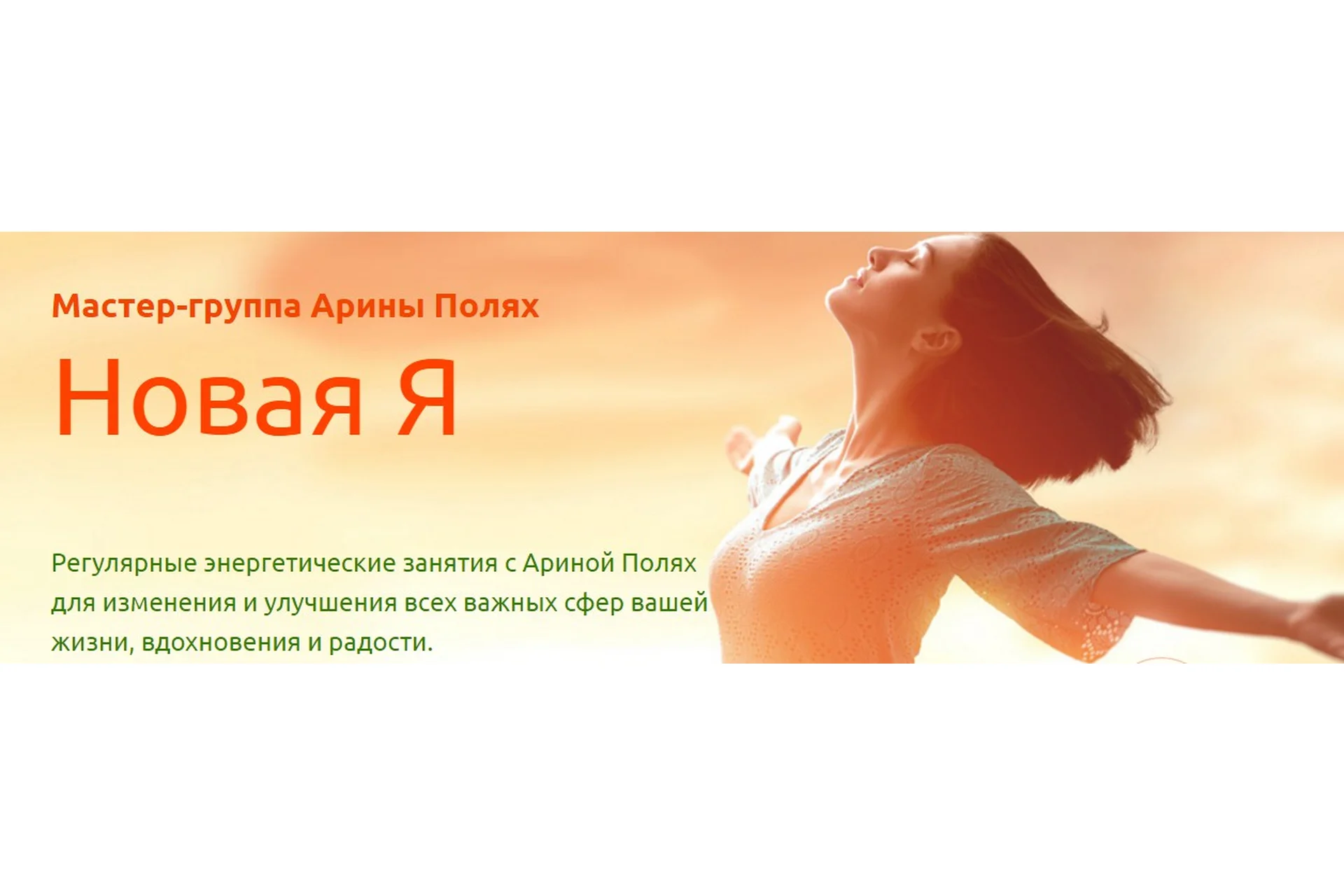 Новая Я. 2016 (Арина Полях), фото 1 из 1.