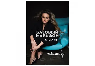 Базовый марафон, август 2017 (Аннетт/melannett)