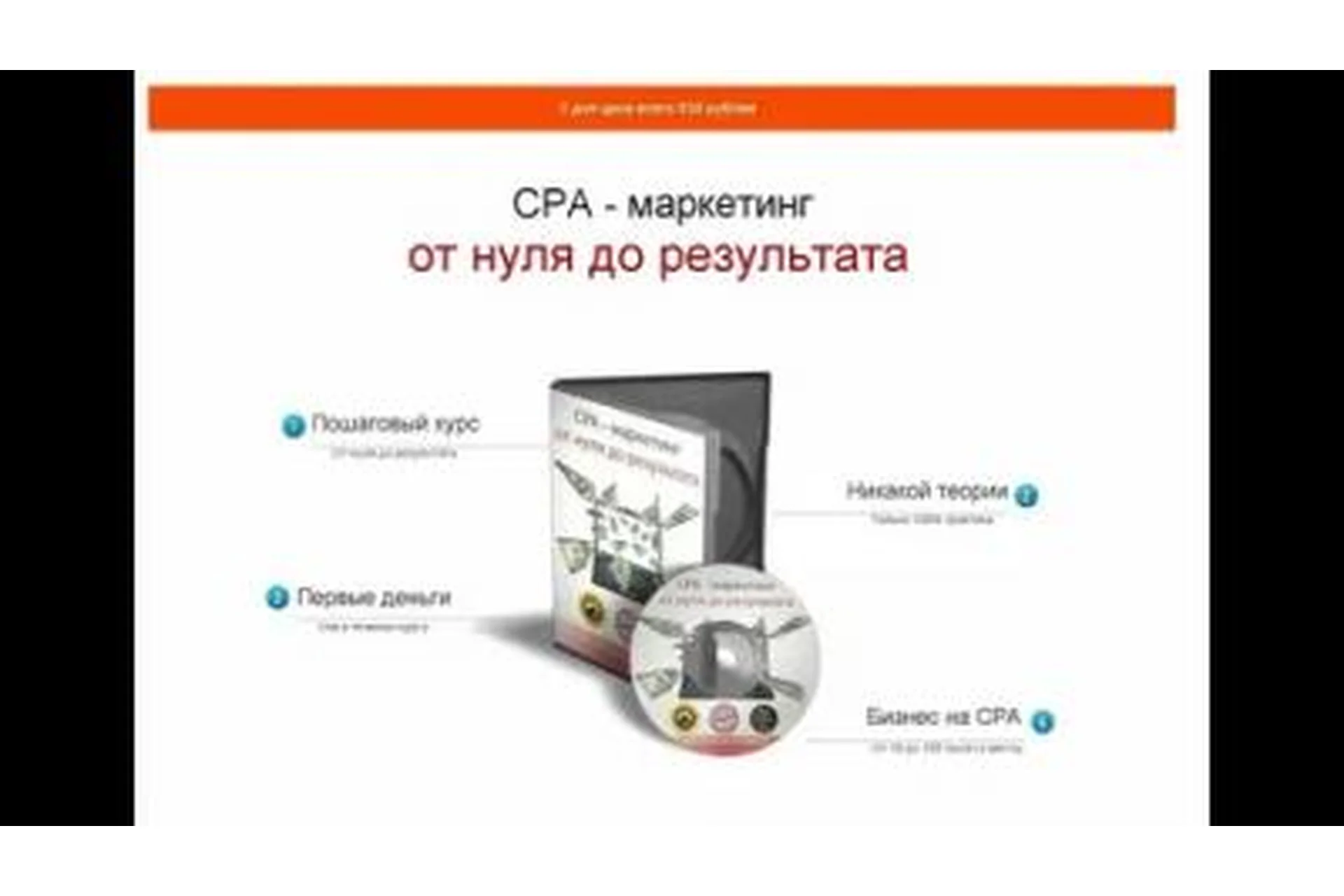 CPA - маркетинг от нуля до результата (Владимир Игонин), фото 1 из 1.