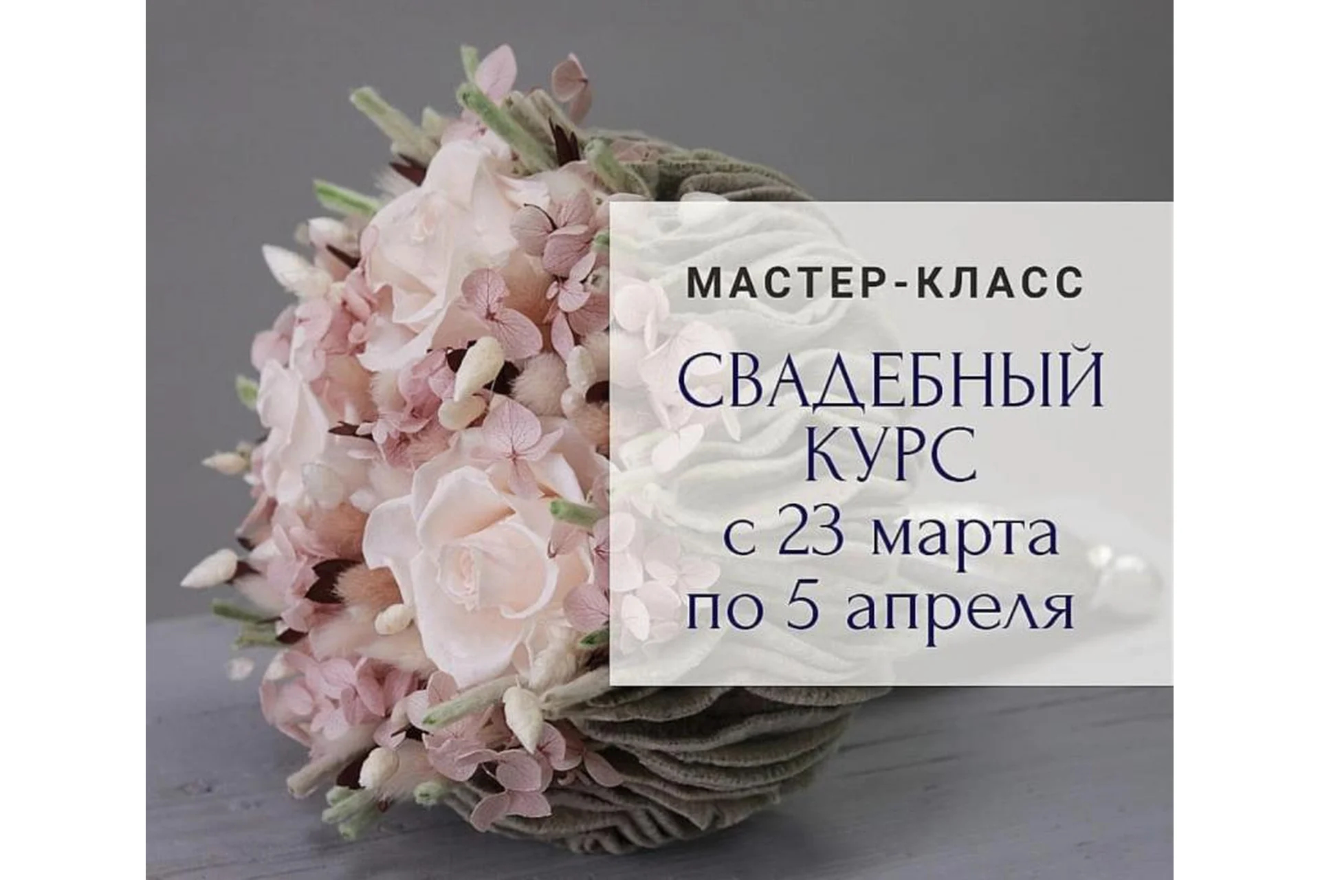 [ecoornament] Свадебный курс  (Екатерина Игнатенко), фото 1 из 1.