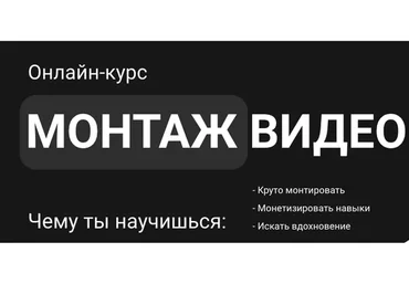 [Хохлов Сабатовский] Монтаж видео. Тариф Самостоятельный (Влад Сабатовский)