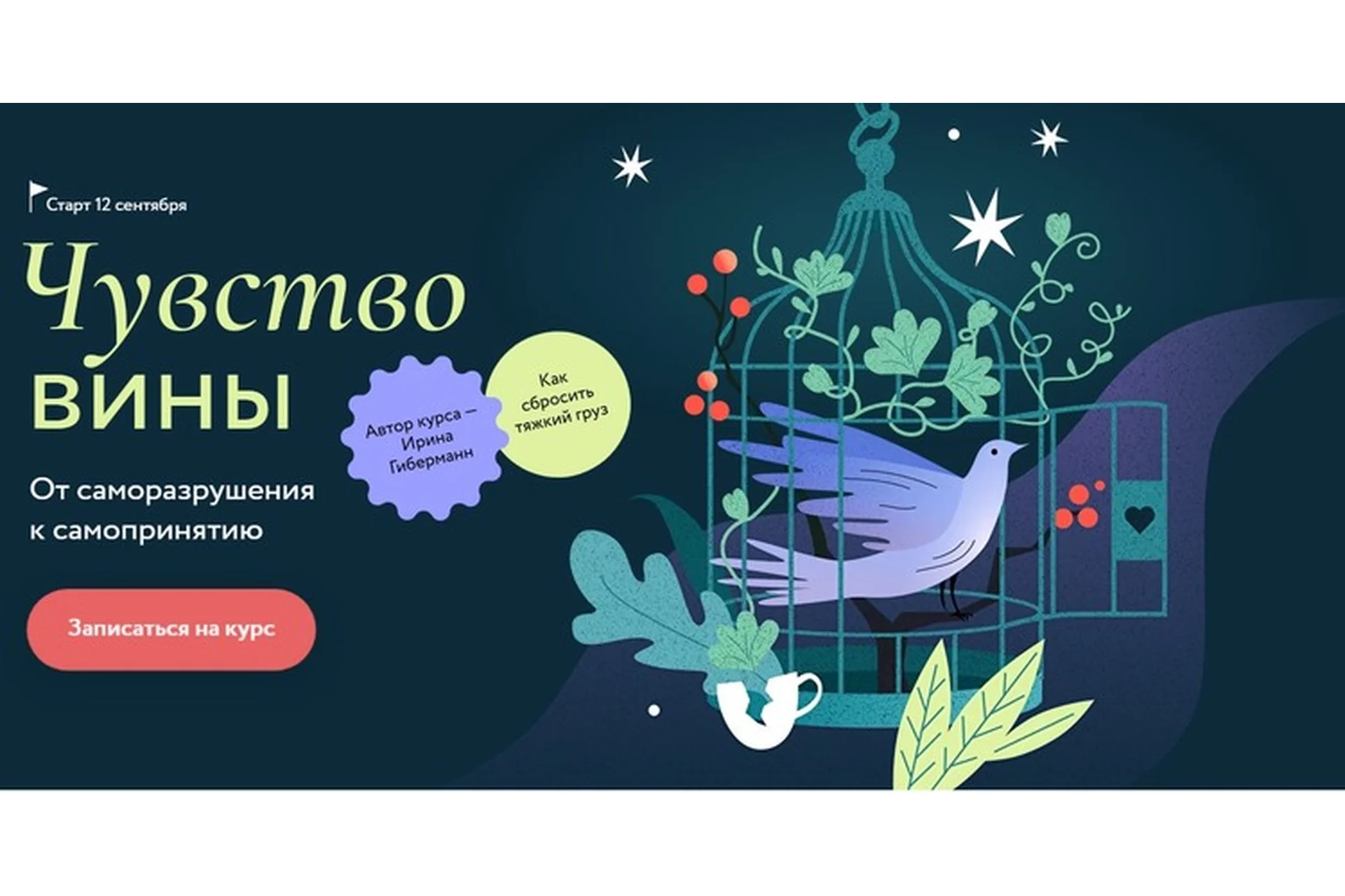 [МИФ.Курсы] Чувство вины. Тариф Самостоятельный (Ирина Гиберманн, Сергей Тюленев), фото 1 из 1.